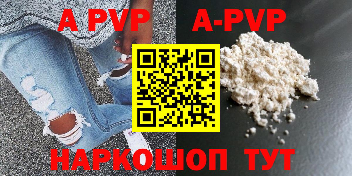 Альфа ПВП VHQ  А ПВП кристаллы  А ПВП  Вход с VPN  Лесосибирск  APVP СК 