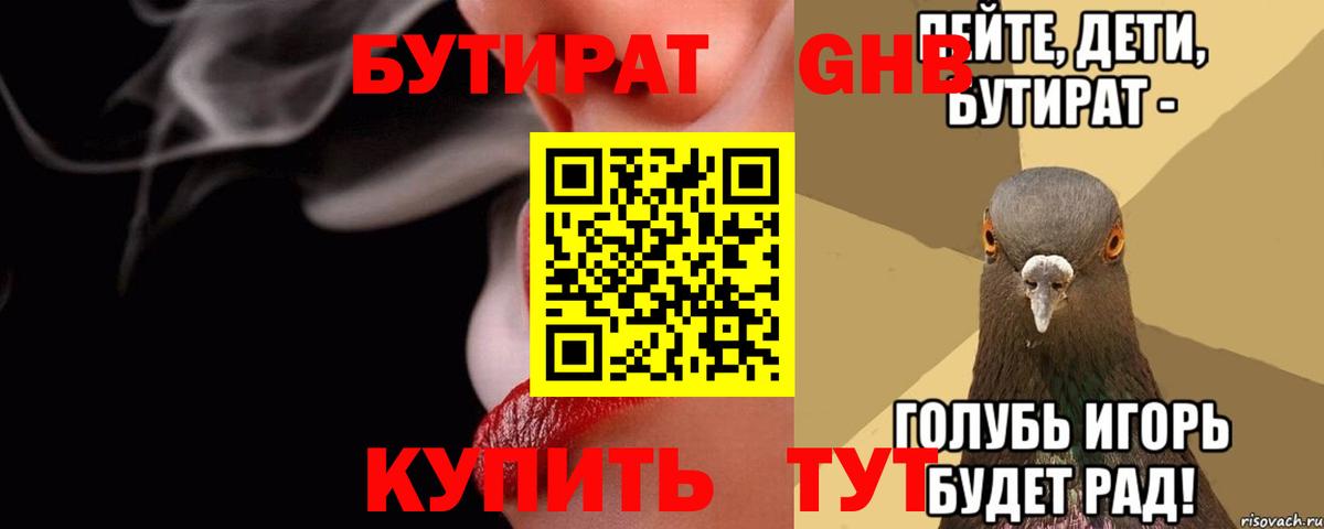 Лесосибирск  БУТИРАТ BDO  Вход с VPN 