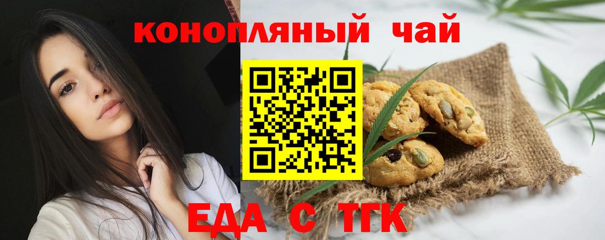 Еда ТГК марихуана  Вход с VPN  Лесосибирск 