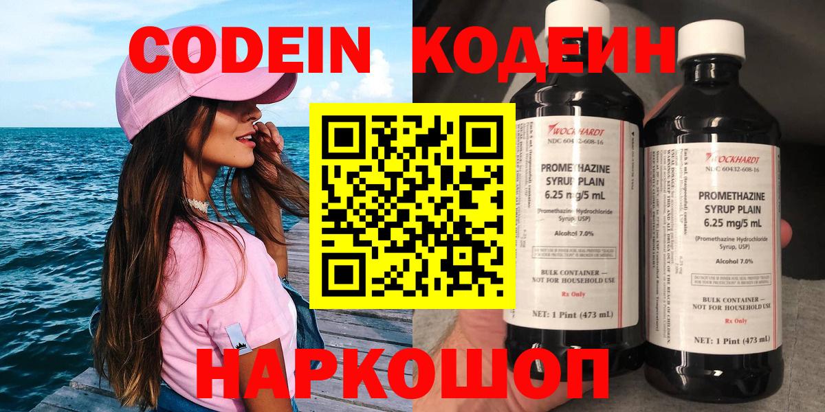 магазин  наркотиков  Кодеин Purple Drank  Вход с VPN  Кодеиновый сироп Lean Purple Drank  Лесосибирск 