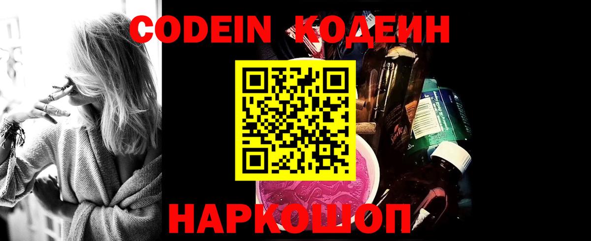 Codein Purple Drank Лесосибирск