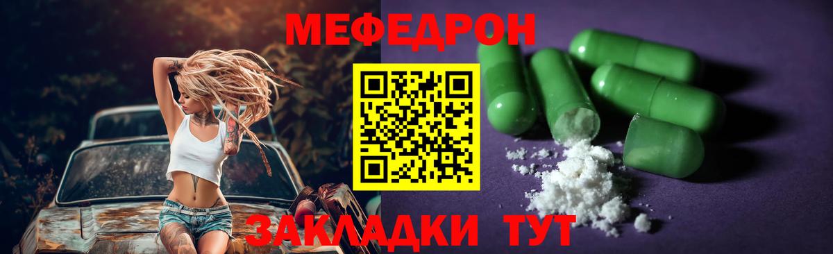 Лесосибирск  МЯУ-МЯУ mephedrone  МЕФ  Вход с VPN 