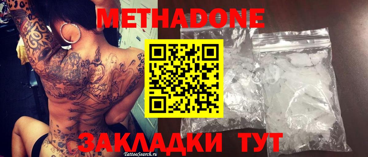 Лесосибирск  Метадон белоснежный  Вход с VPN  Метадон VHQ 