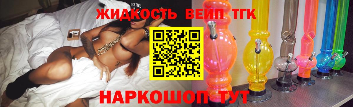 Дистиллят ТГК вейп с тгк Лесосибирск